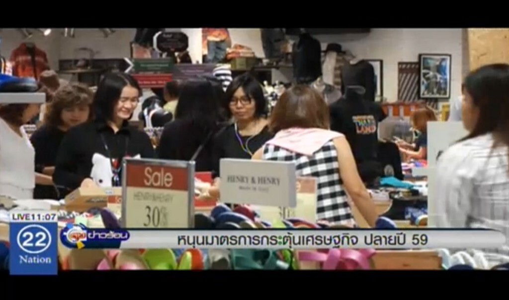 หนุนมาตรการกระตุ้นเศรษฐกิจ ปลายปี 59 หนุนมาตรการกระตุ้นเศรษฐกิจ ปลายปี 59