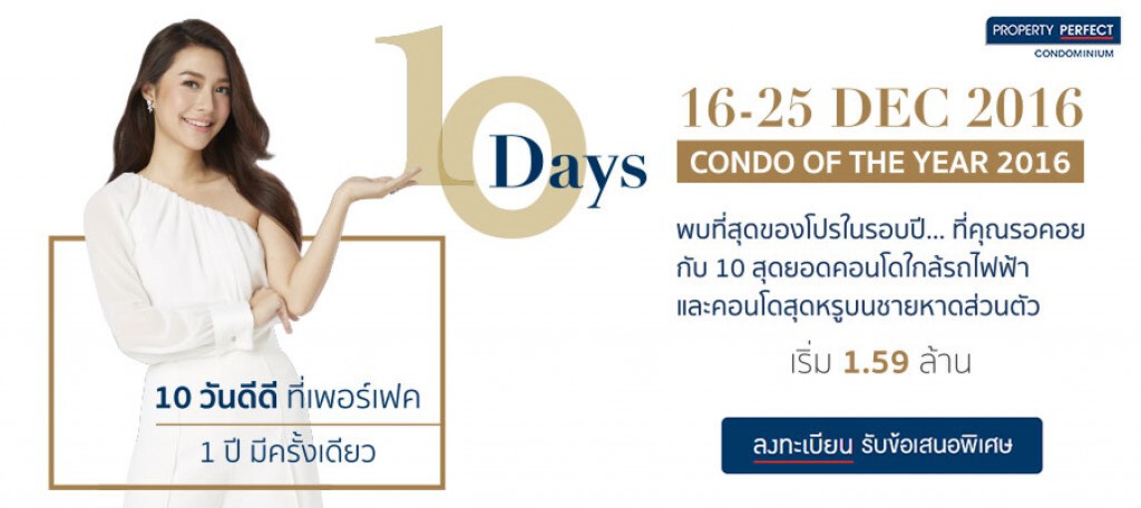 1 ปี มีครั้งเดียว! พบที่สุดของราคาและโปรโมชั่นในรอบปี ที่คุณรอคอยกับสุดยอดโครงการคอนโดหรู 1 ปี มีครั้งเดียว! พบที่สุดของราคาและโปรโมชั่นในรอบปี ที่คุณรอคอยกับสุดยอดโครงการคอนโดหรู