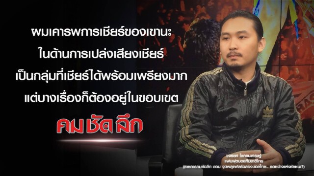 คม-ชัด-ลึก จุดพลุแฟร์ฉลองบอลไทย..รอยด่างแห่งชัยชนะ
