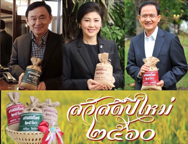 "แม้ว-ปู-สมชาย" ชวนซื้อข้าวเป็นของขวัญปีใหม่