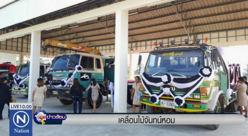 เคลื่อนไม้จันทน์หอม เคลื่อนไม้จันทน์หอม