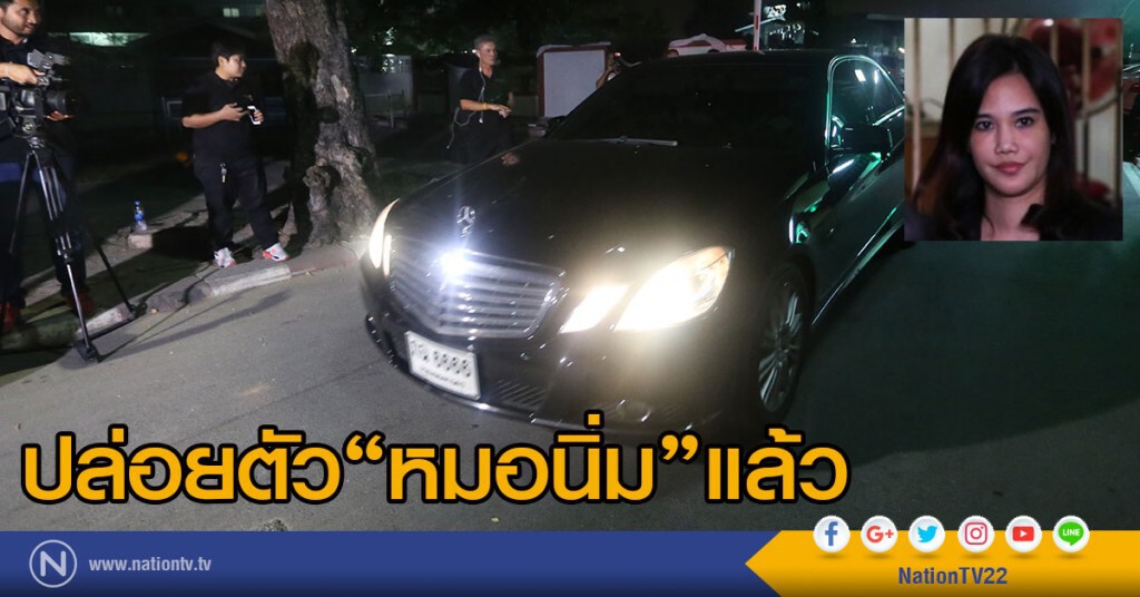 ปล่อยตัว"หมอนิ่ม"แล้ว
รถเบนซ์วิ่งเข้าไปรับข้างใน-ไม่ให้สัมภาษณ์สื่อแต่อย่างใด ปล่อยตัว"หมอนิ่ม"แล้ว
รถเบนซ์วิ่งเข้าไปรับข้างใน-ไม่ให้สัมภาษณ์สื่อแต่อย่างใด