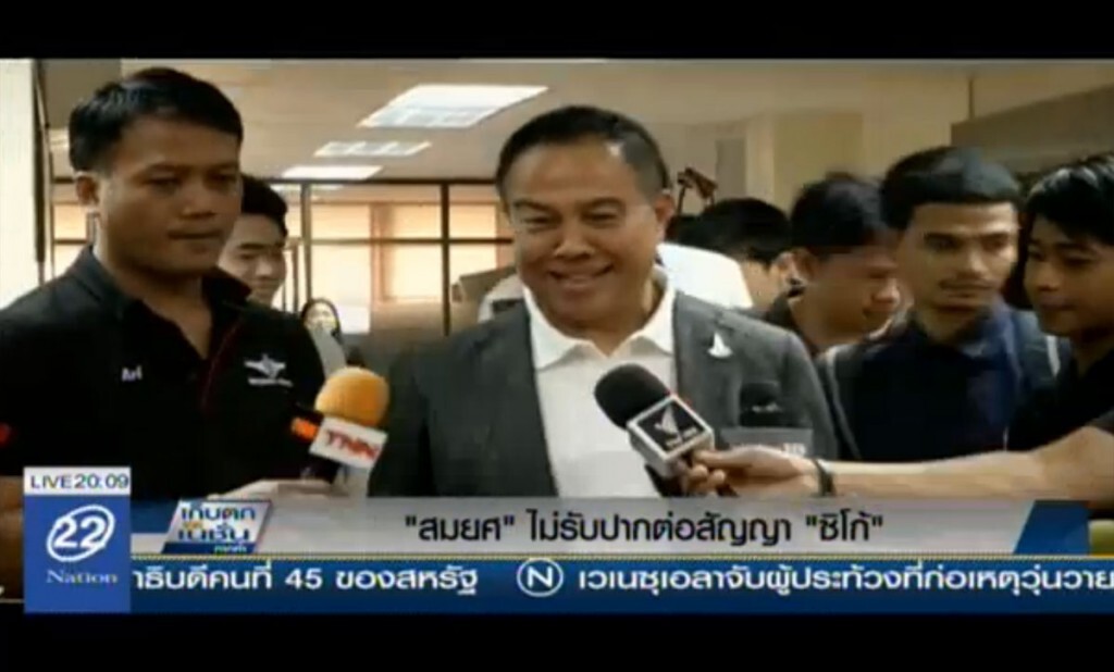 "สมยศ" ไม่รับปากต่อสัญญา "ซิโก้" "สมยศ" ไม่รับปากต่อสัญญา "ซิโก้"