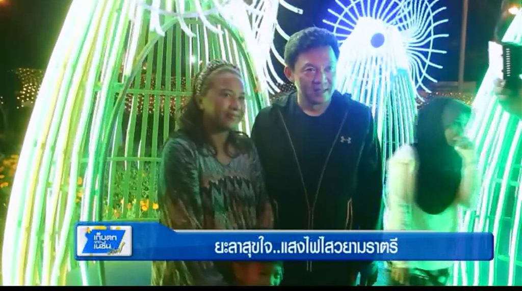 ตะลอนทั่วทิศ - ยะลาสุขใจ..แสงไฟไสวยามราตรี ตะลอนทั่วทิศ - ยะลาสุขใจ..แสงไฟไสวยามราตรี