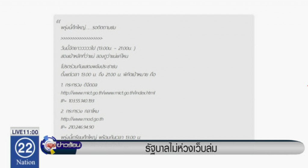 รัฐบาลไม่ห่วงเว็บล่ม รัฐบาลไม่ห่วงเว็บล่ม