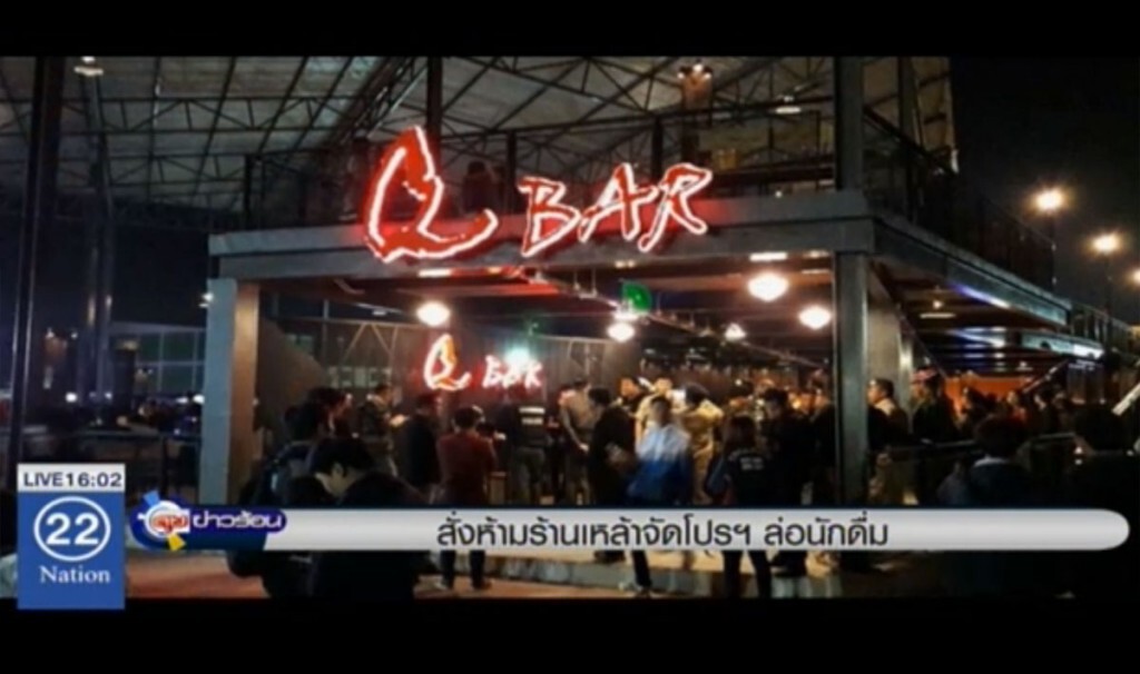 สั่งห้ามร้านเหล้า จัดโปรล่อนักดื่ม สั่งห้ามร้านเหล้า จัดโปรล่อนักดื่ม