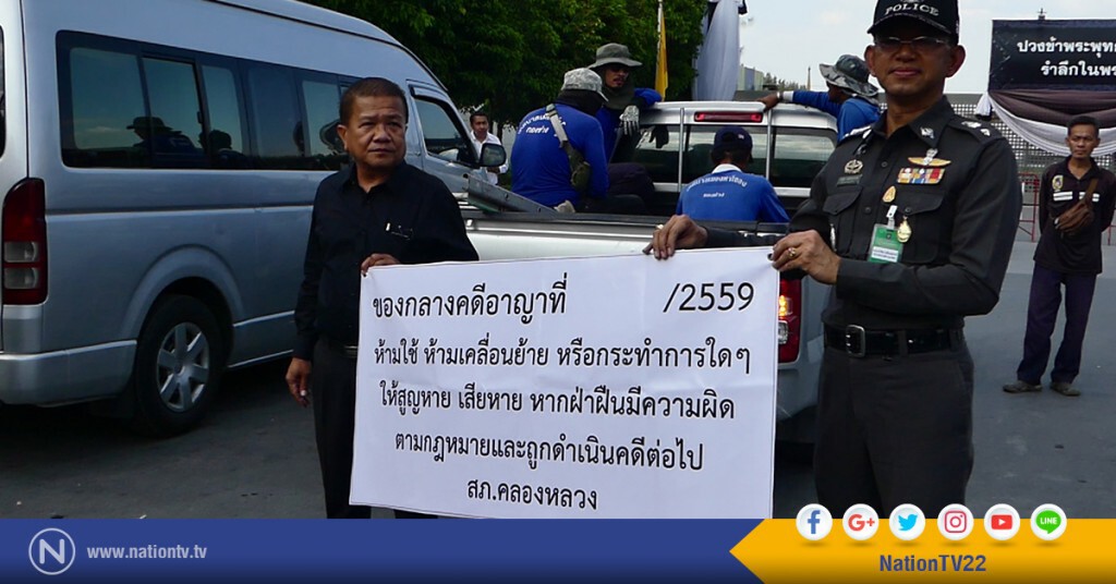 ตร.ติดป้ายยึดอาคาร 68 หลังในวัดพระธรรมกาย
