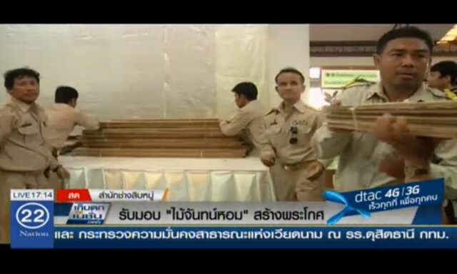 พิธีรับมอบไม้จันทน์หอม สำหรับจัดสร้าง "พระโกศจันทน์"