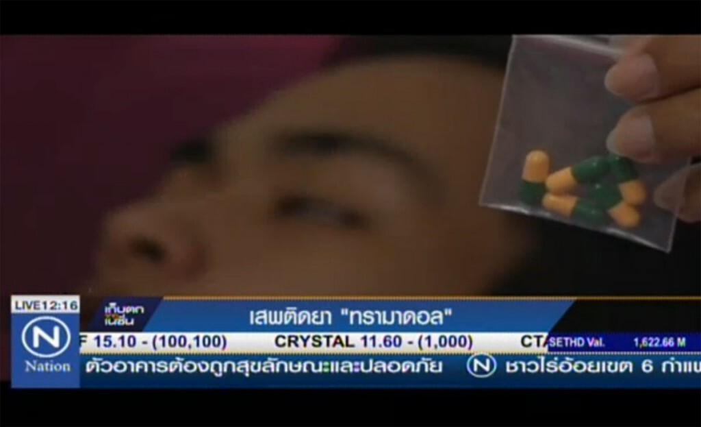 เสพติดยา "ทรามาดอล"