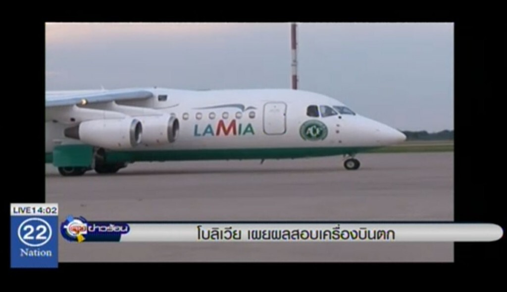 โบลิเวียเผยผลสอบเครื่องบินตก ตาย 71 โบลิเวียเผยผลสอบเครื่องบินตก ตาย 71