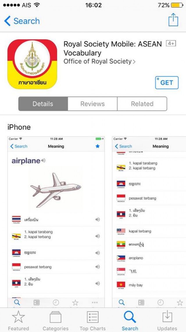 เปิดตัวแอปพลิชันภาษาอาเซียน ฉบับราชบัณฑิตฯ