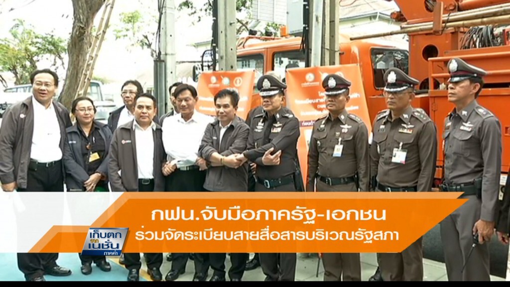 กฟน. จับมือภาครัฐ-เอกชน ร่วมจัดระเบียบสายสื่อสารบริเวณรัฐสภา กฟน. จับมือภาครัฐ-เอกชน ร่วมจัดระเบียบสายสื่อสารบริเวณรัฐสภา