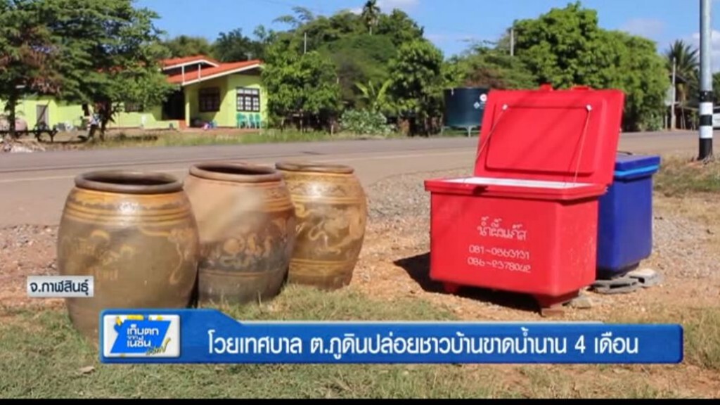 โวยเทศบาลตำบลภูดินปล่อยชาวบ้านขาดน้ำนาน 4 เดือน โวยเทศบาลตำบลภูดินปล่อยชาวบ้านขาดน้ำนาน 4 เดือน