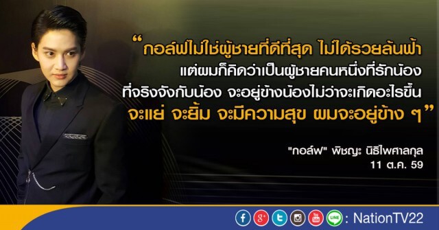 10 ข่าวบันเทิงสุดฮิต ในรอบปี 59 จากยอดคลิกอ่านในเว็บไซด์ nationtv.tv