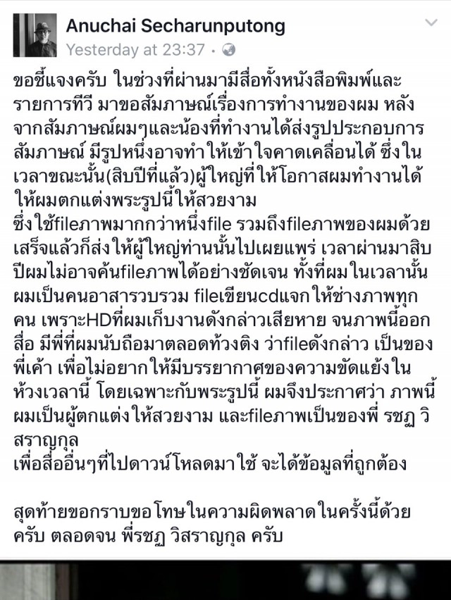 สมาคมถ่ายภาพแห่งประเทศไทยฯ มีมติให้ "อนุชัย ศรีจรูญพู่ทอง" ขาดสมาชิกภาพ