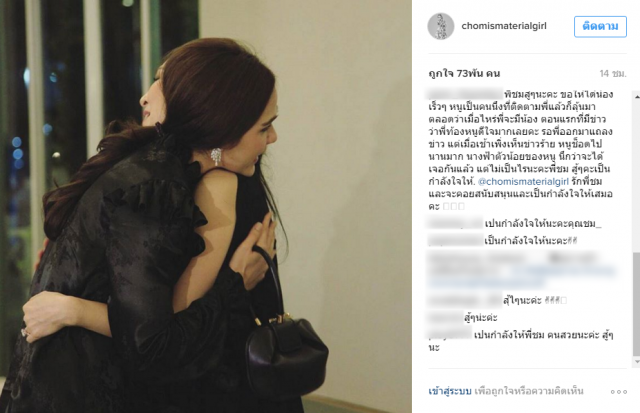 แห่ให้กำลังใจ "ชมพู่ อารยา" หลังเผย "เคยท้องจริงแต่น้องหลุด"