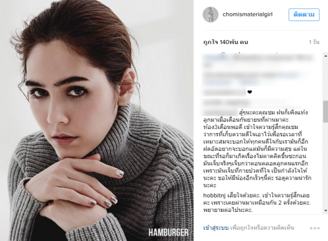 แห่ให้กำลังใจ "ชมพู่ อารยา" หลังเผย "เคยท้องจริงแต่น้องหลุด"