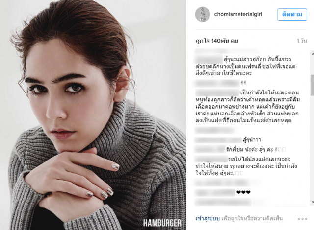 แห่ให้กำลังใจ "ชมพู่ อารยา" หลังเผย "เคยท้องจริงแต่น้องหลุด"