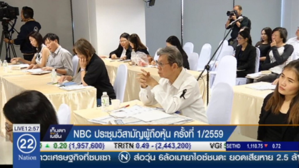 ผ่านฉลุย! NBC แต่งตั้งกรรมการ 6 คน ขับเคลื่อนบริษัท