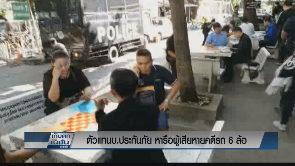 หารือผู้เสียหายคดี 6 ล้อ