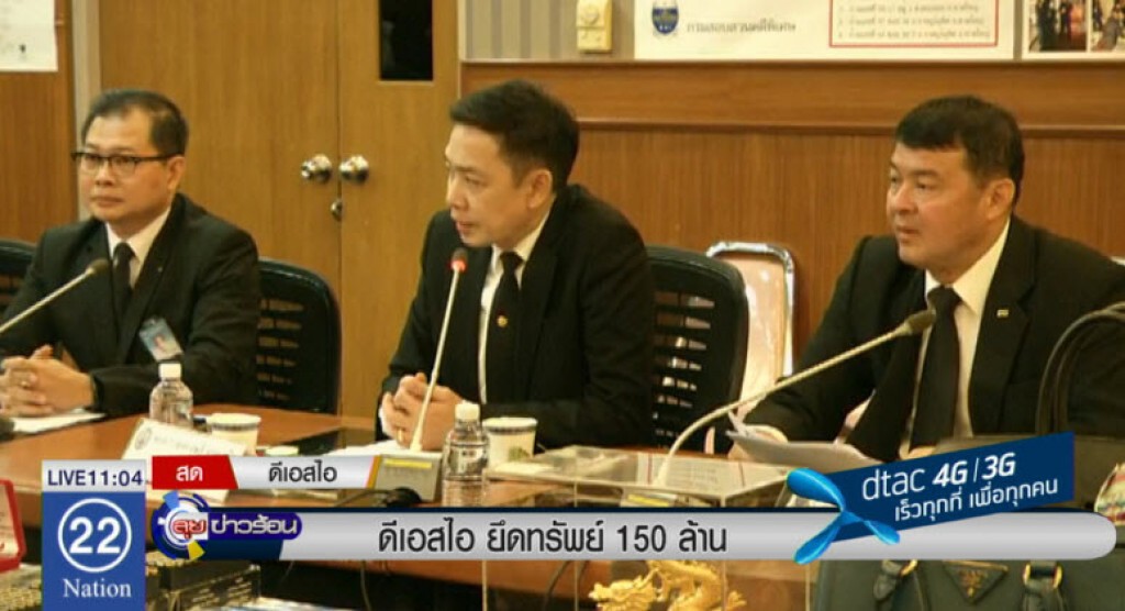 ดีเอสไอ ยึดทรัพย์ 150 ล้าน ขบวนการปล่อยเงินกู้นอกระบบ ดีเอสไอ ยึดทรัพย์ 150 ล้าน ขบวนการปล่อยเงินกู้นอกระบบ