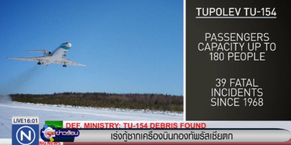 เร่งกู้ซากเครื่องบินกองทัพรัสเซียตก เร่งกู้ซากเครื่องบินกองทัพรัสเซียตก