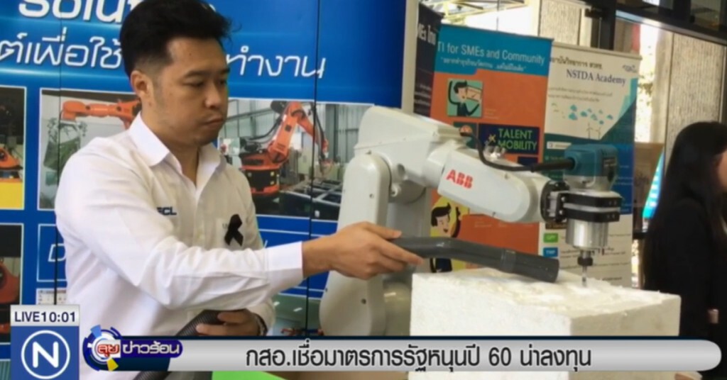 กสอ.เชื่อมาตรการรัฐหนุนปี 60 น่าลงทุน