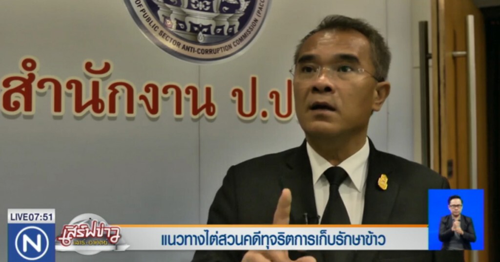 แนวทางไต่สวนคดีทุจริตการเก็บรักษาข้าว แนวทางไต่สวนคดีทุจริตการเก็บรักษาข้าว