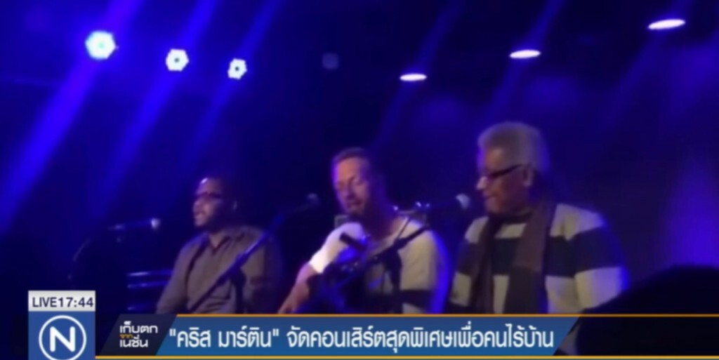 "คริส มาร์ติน" จัดคอนเสิร์ตสุดพิเศษ เพื่อคนไร้บ้าน "คริส มาร์ติน" จัดคอนเสิร์ตสุดพิเศษ เพื่อคนไร้บ้าน