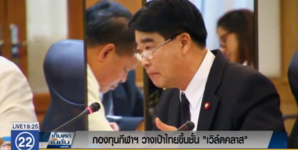 กองทุนกีฬาฯ วางเป้าไทยขึ้นชั้น "เวิล์ดคลาส" กองทุนกีฬาฯ วางเป้าไทยขึ้นชั้น "เวิล์ดคลาส"