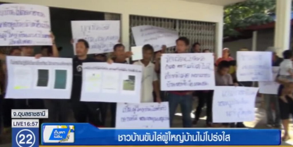 ชาวบ้านถือป้ายขับไล่ "ผู้ใหญ่บ้าน" ไม่โปร่งใส