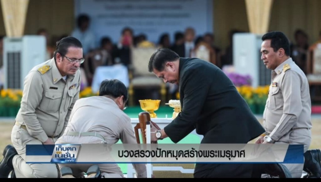 บวงสรวงปักหมุดสร้างพระเมรุมาศ