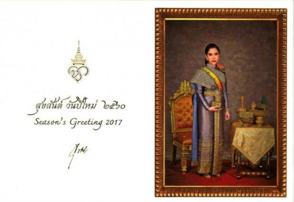 เจ้าฟ้าจุฬาภรณวลัยลักษณ์ฯ พระราชทาน ส.ค.ส. ปีใหม่ ๒๕๖๐ เจ้าฟ้าจุฬาภรณวลัยลักษณ์ฯ พระราชทาน ส.ค.ส. ปีใหม่ ๒๕๖๐