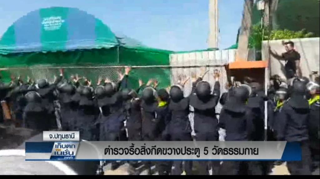 รื้อรั้วกีดขวางประตู 5 ธรรมกาย