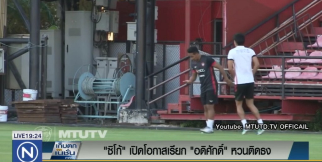 ซิโก้.....เปิดโอกาสเรียก "อดิศักดิ์" หวนติดธง ซิโก้.....เปิดโอกาสเรียก "อดิศักดิ์" หวนติดธง