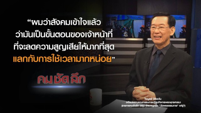 คม-ชัด-ลึก ตร.บุกรื้อ "วัดพระธรรมกาย" แค่ขู่?