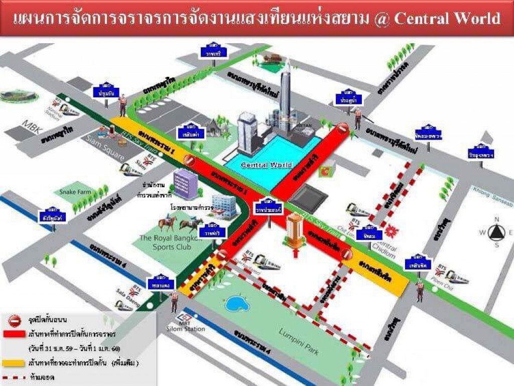 นครบาลแจ้งปิดการจราจร จัดงาน "แสงเทียนแห่งสยาม @ Central World" และงาน" โอม สดุดีแด่กษัตริยาธิราช"
