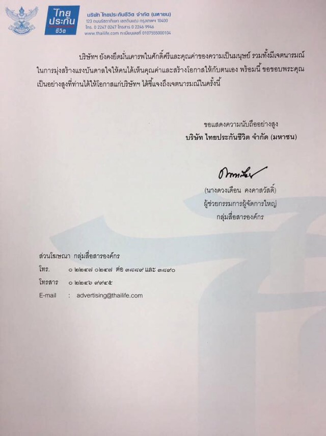 ยุติออกอากาศโฆษณาชุด "โอกาส" หลังสภาการพยาบาลออกแถลงการณ์ "ทำวิชาชีพพยาบาลเสียหาย"