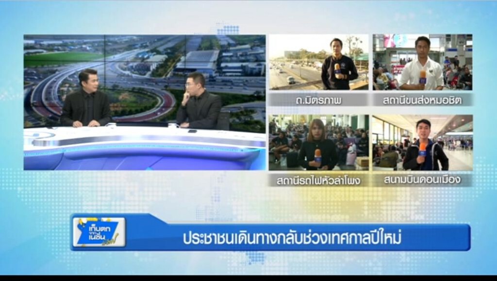 ประชาชนเดินทางกลับภูมิลำเนาในช่วงเทศกาลปีใหม่ ประชาชนเดินทางกลับภูมิลำเนาในช่วงเทศกาลปีใหม่