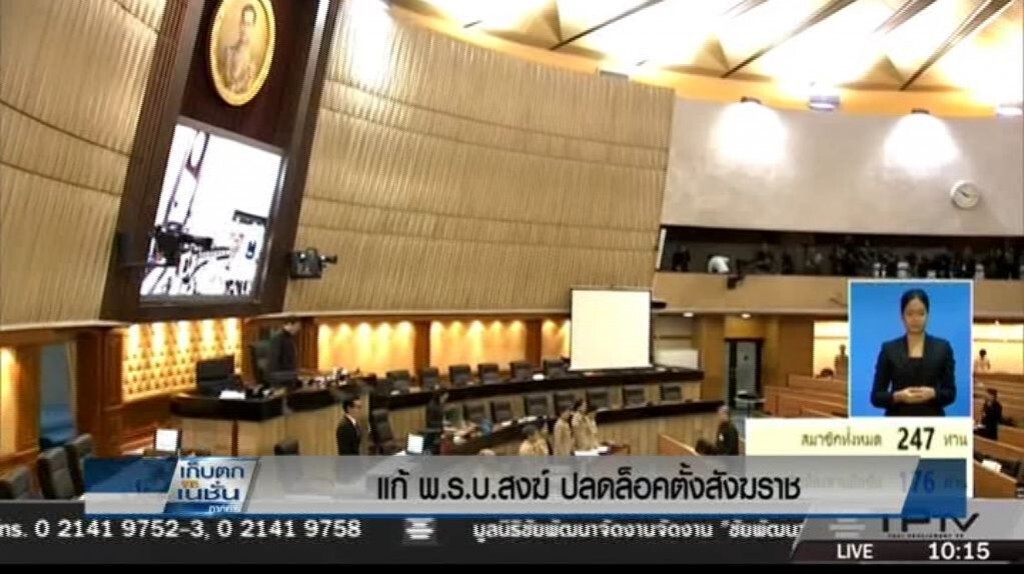 สนช.ผ่าน พ.ร.บ.สงฆ์ 3 วาระรวด