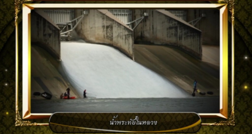 "แก้มลิง" ทฤษฎีบริหารจัดการน้ำในพระราชดำริ