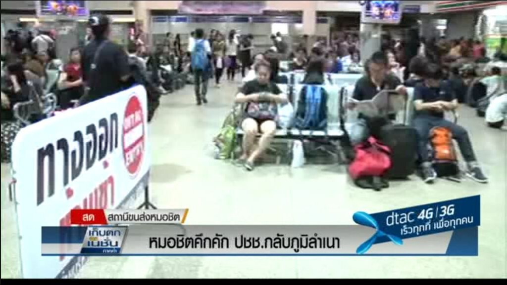 หมอชิตคึกคัก ปชช.กลับภูมิลำเนา