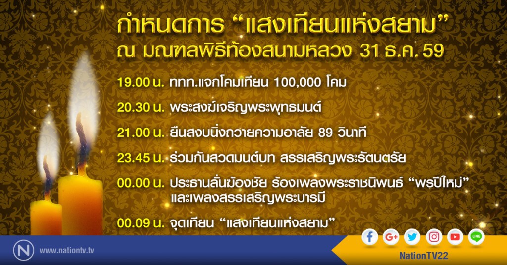 เตรียมความพร้อมสวดมนต์ข้ามปี