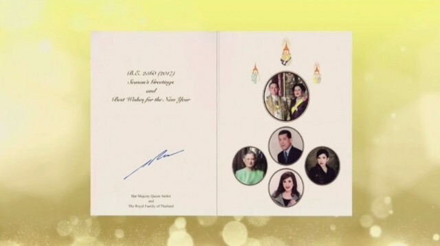สมเด็จพระเจ้าอยู่หัว พระราชทานพรปีใหม่ แก่ประชาชนชาวไทย
