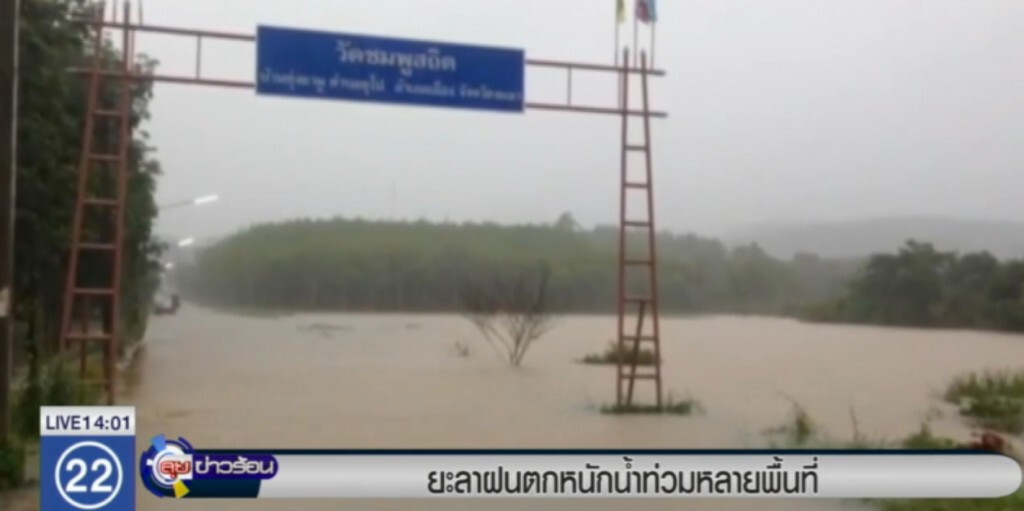 ยะลาอ่วม....ฝนตกหนักต่อเนื่องเป็นวันที่ 3 ทำให้หลายพื้นที่น้ำท่วม ยะลาอ่วม....ฝนตกหนักต่อเนื่องเป็นวันที่ 3 ทำให้หลายพื้นที่น้ำท่วม