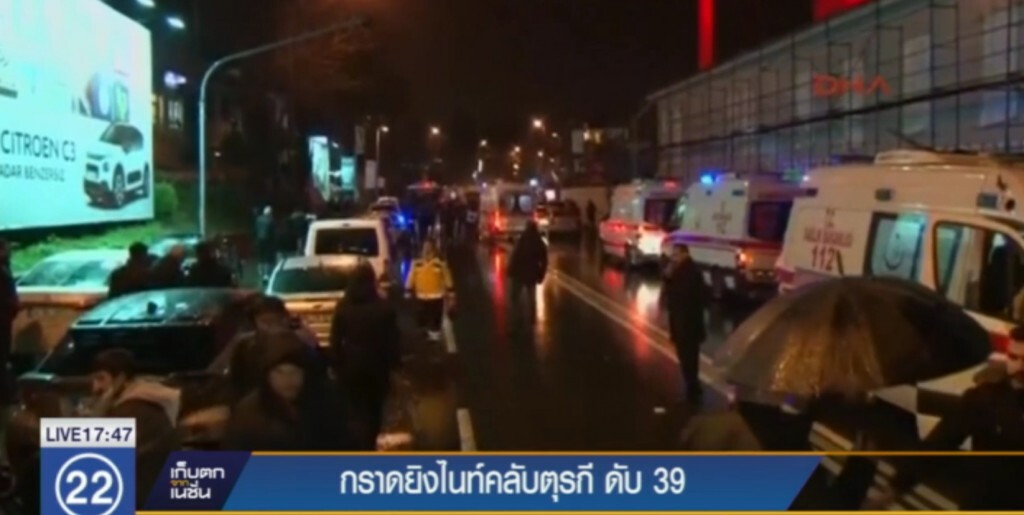เหตุกราดยิงในตุรกี มีผู้เสียชีวิตล่าสุด 39 ราย เหตุกราดยิงในตุรกี มีผู้เสียชีวิตล่าสุด 39 ราย