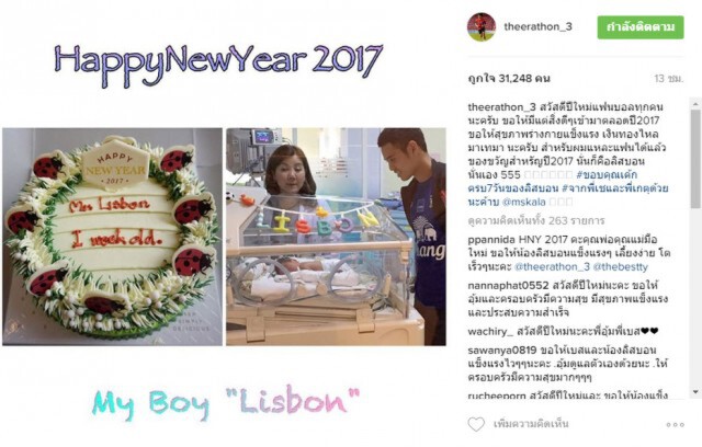 "ช้างศึก" โพสต์ไอจี อวยพรสวัสดีปีใหม่ แฟนบอลไทย