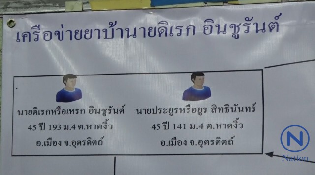 ตำรวจอุตรดิตถ์ รวบเครือข่ายพ่อค้ายาบ้ารายใหญ่-ของกลางร่วมแสนเม็ด