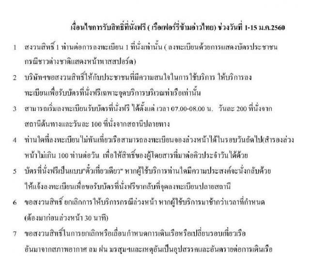 อ่านเงื่อนไข..! ทดลองนั่งฟรี
เรือเฟอร์รี่ พัทยา-หัวหิน 1-15 ม.ค.60 เป็นของขวัญปีใหม่ ‬