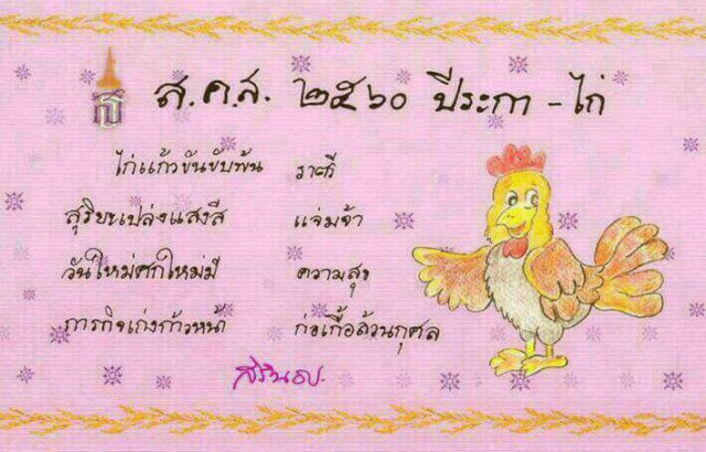 สมเด็จพระเทพฯ พระราชทานพรปีใหม่ 2560